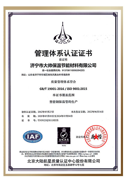 質量管理體系證書